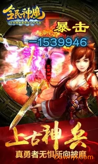 全民神魔内购修改版 游戏截图